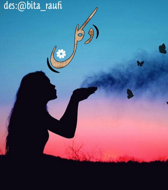 دانلود رمان دکل