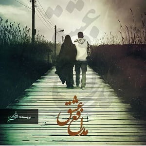 دانلود رمان مدافع عشق