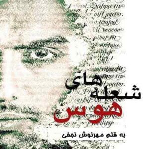 دانلود رمان شعله های هَـوس