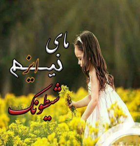 دانلود رمان مای نیم ایز شیطونک