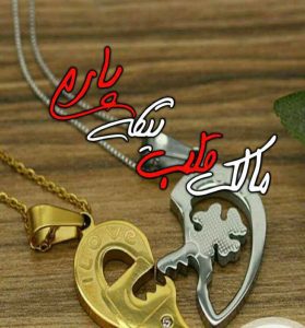 دانلود رمان مالک قلب تیکه پارم