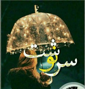 دانلود رمان سرنوشت