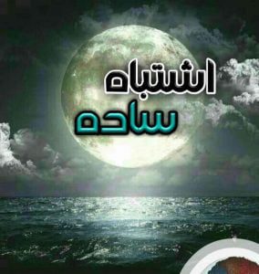 دانلود رمان اشتباه ساده دانلود رمان اشتباه ساده