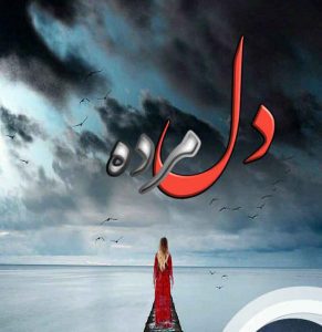 دانلود رمان دلمرده