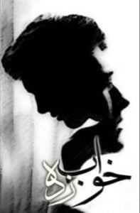 دانلود رمان خواب زده
