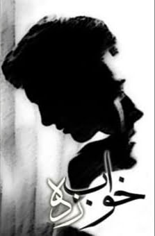 دانلود رمان خواب زده