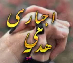 دانلود رمان هدیه اجباری