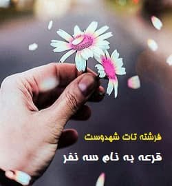 دانلود رمان قرعه به نام سه نفر
