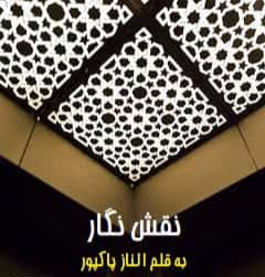 دانلود رمان نقش نگار