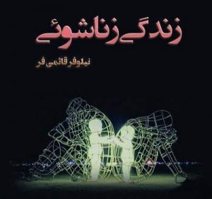 دانلود رمان زندگی زناشویی