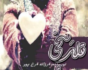 دانلود رمان قلب یخی دانلود رمان قلب یخی