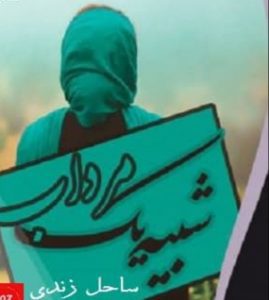 دانلود رمان شبیه یک مرداب