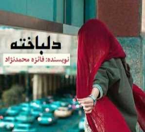 دانلود رمان دلباخته