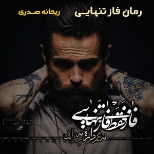 دانلود رمان فاز تنهایی