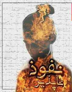دانلود رمان نفوذ ناپذیر