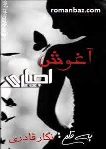 دانلود رمان آغوش اجباری