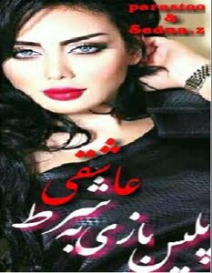 دانلود رمان پلیس بازی به شرط عاشقی