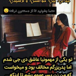 رمان بچه مطرب به قلم ریحانه شفیعی