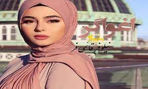 رمان اغواگر فایل کامل PDF