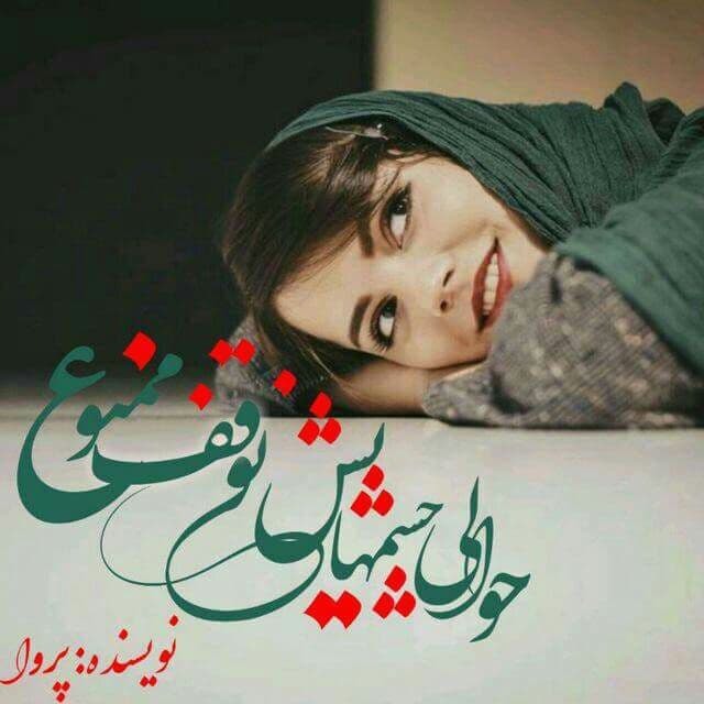 رمان حوالی چشمهایش توقف ممنوع فایل کامل
