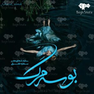 رمان بوسه مرگ pdf