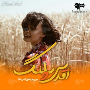 رمان اقدس پلنگ pdf
