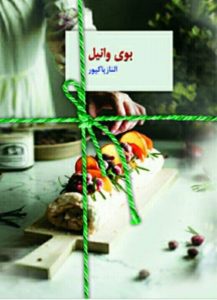 رمان بوی وانیل pdf
