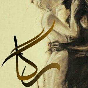 رمان رگا pdf
