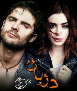 رمان دژبان pdf