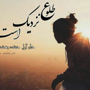 رمان طلوع نزدیک است pdf