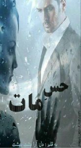 رمان حس مات pdf