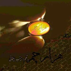 رمان هزار چم pdf