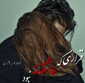 رمان قراری که عاشقانه نبود pdf رمان قراری که عاشقانه نبود pdf