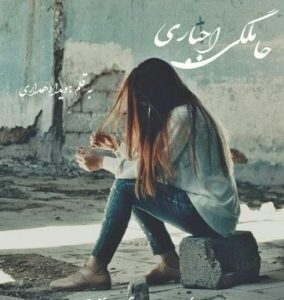 رمان حاملگی اجباری pdf رمان حاملگی اجباری pdf