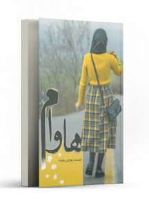 رمان هاوام pdf