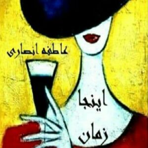 رمان اینجا زمان ایستاده است pdf