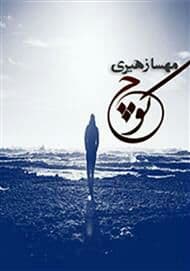 رمان کوچ pdf