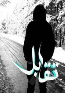 رمان تقابل pdf رمان تقابل pdf