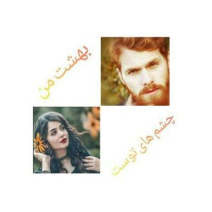 رمان بهشت من چشم های توست pdf