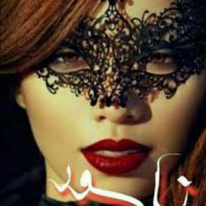 رمان ناسور pdf