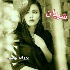 رمان شریان pdf