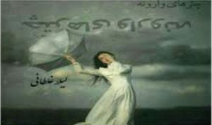 رمان چترهای وارونه pdf
