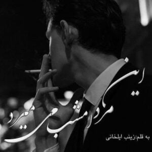 رمان این مرد امشب میمیرد pdf