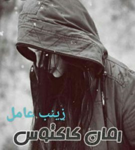 رمان کاکتوس pdf