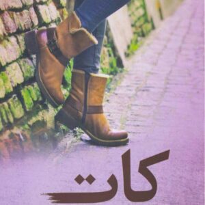 رمان کات pdf