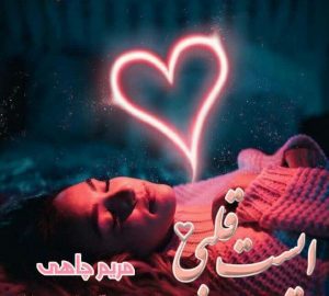 رمان ایست قلبی pdf