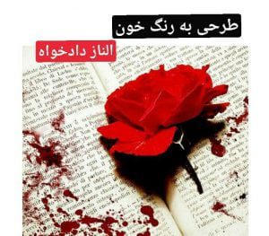 رمان طرحی به رنگ خون pdf رمان طرحی به رنگ خون pdf