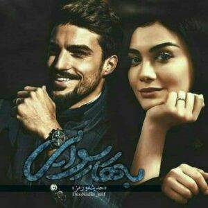 رمان بهار رسوایی pdf