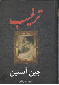 رمان ترغیب pdf