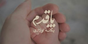 رمان پا قدم pdf